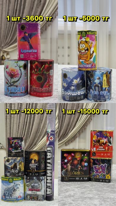 Салюты по низким ценам