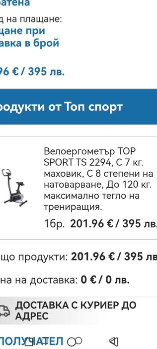 Продавам велоергометър