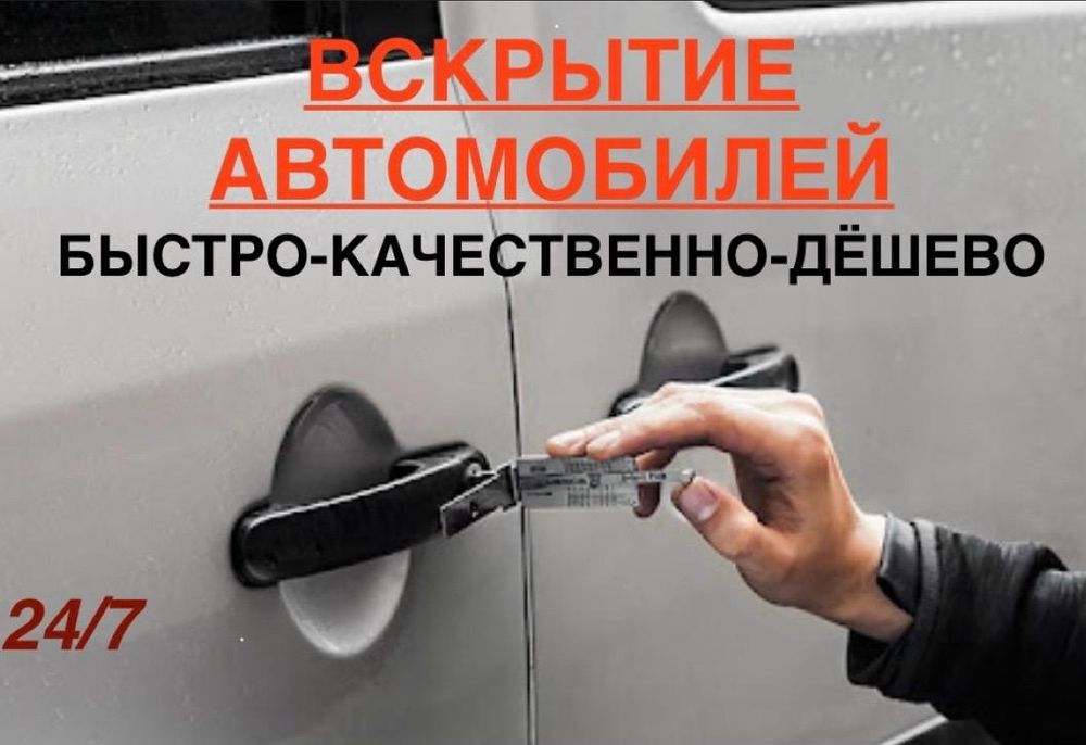Вскрытие авто без повреждений