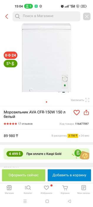 Морозильная камера ava 150v
