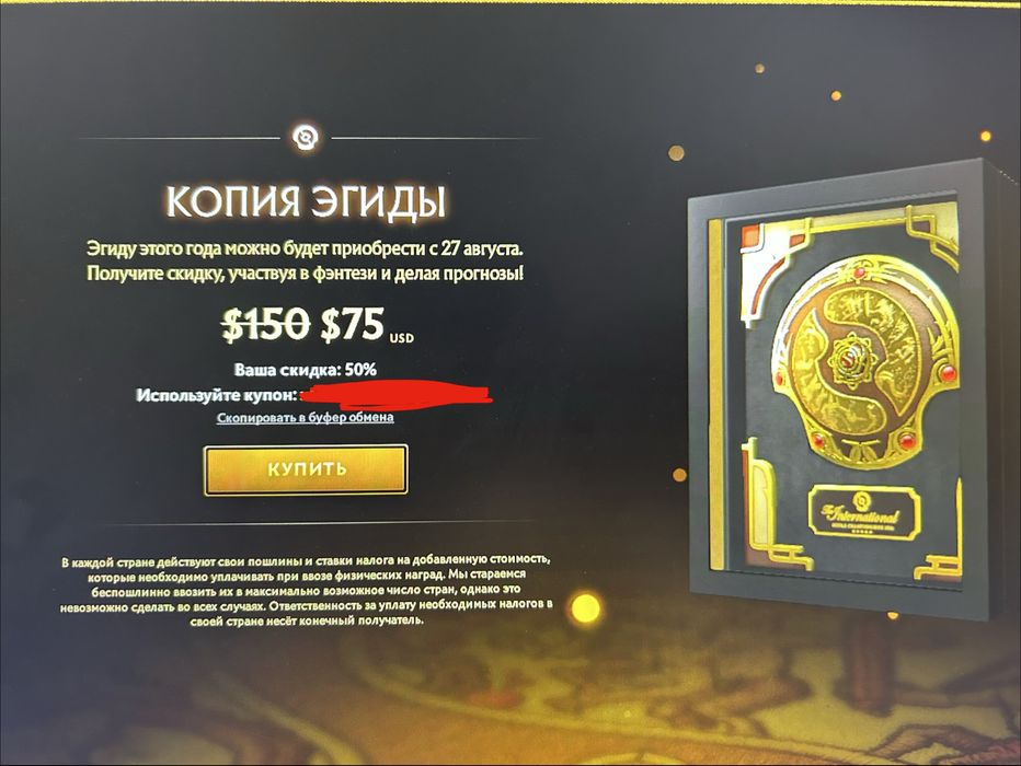 Скидка 50% на Эгиду ( аегис ) продам