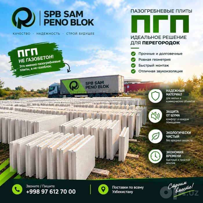 Пазогребен для перегародки газосликат перегародка