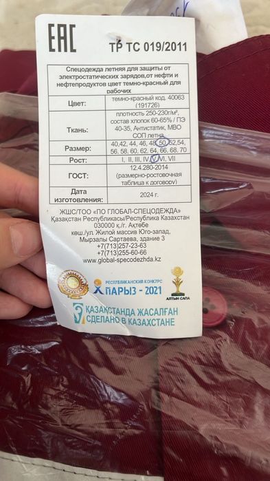 Летняя спец одежда