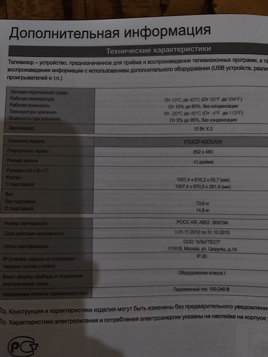 Телевизор плазменный Samsung, диагональ 43", с кронштейном.