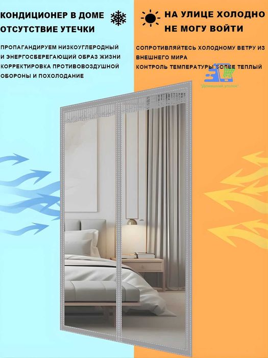 Штора прозрачная теплая на дверь на магните