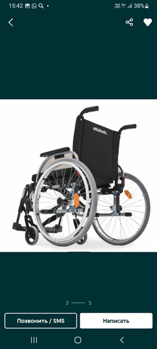 Инвалидная коляска