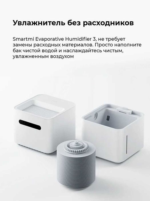 Увлажнитель воздуха Smartmi Evaporative Air Humidifier 3 RU от xiaomi