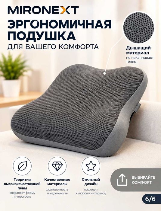Подушка для спины, подушка под поясницу.