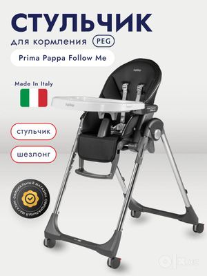 Стульчик для кормления