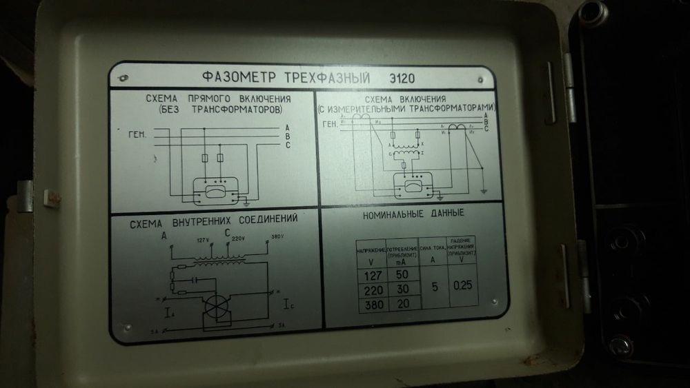 Фазометр Э120.Fazometr Э120.