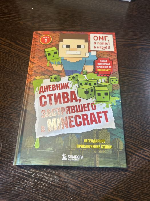 Книжка маинкрафт