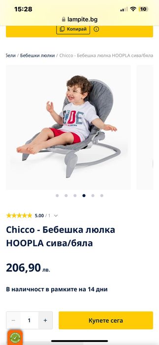 Бебешка люлка Chicco Hoopla