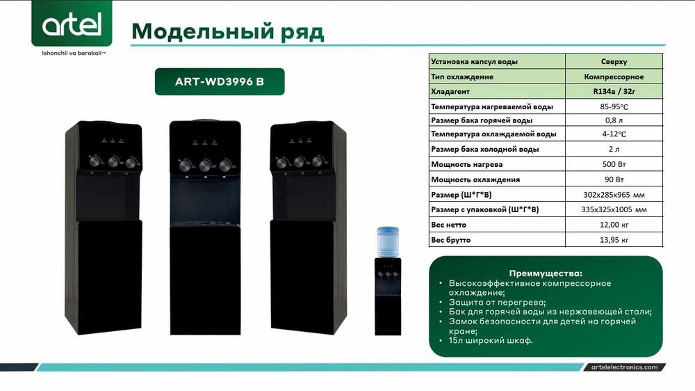 Кулер! АРЗОН! ARTEL! Kuler! Ишончли Савдо! Water Cooler! Диспенсер!