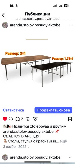 Аренда столы стулья