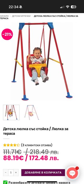 Детска градинска люлка