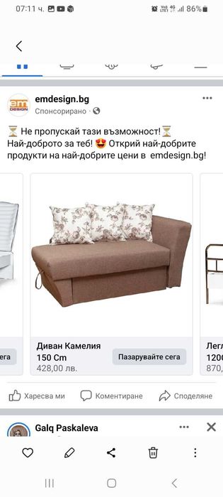 Разтегателн диван