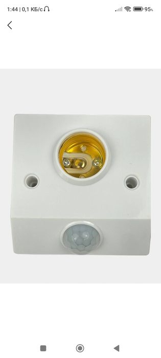 Датчик движения и освещения, с инфракрасным датчиком