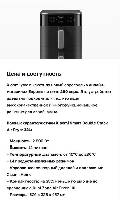 аэрогриль Xiaomi Smart Double Stack Air Fryer 12L с режимом сушки
