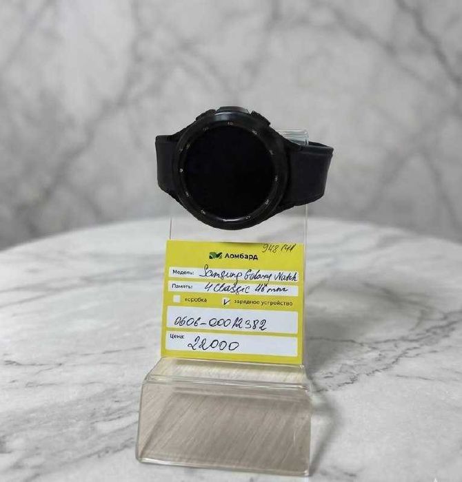 Samsung Galaxy Watch 4 Classic 46mm (Кульсары 0606/948141)