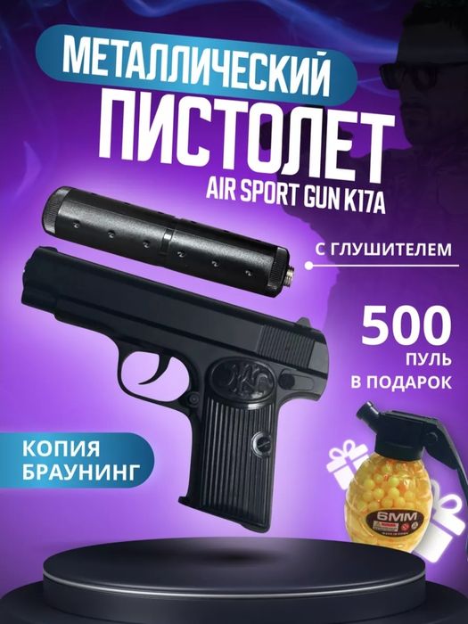 Пистолет железный 100% железа