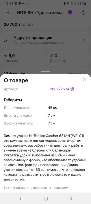 Удочка зимний вместе с катушкой для судака