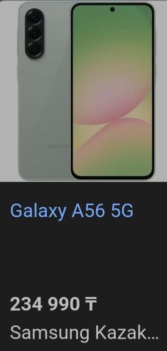 Samsung A56 хороший