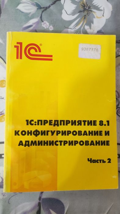 Книга 1С: Предприятие 8.1 Конфигурирование и администрирование.