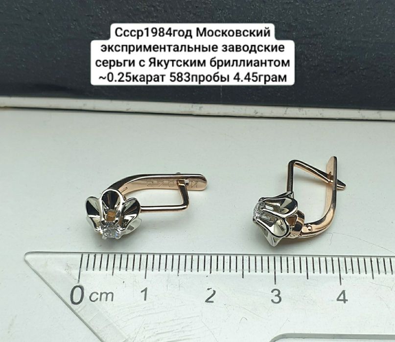 Ссср1984год Московский эксприментальные заводские серьги с Якутским бр