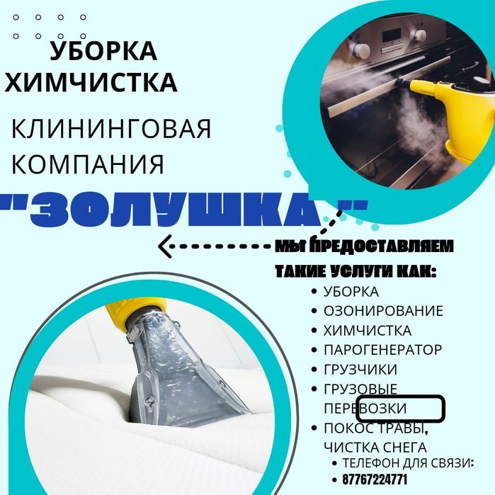 Уборка квартир, домов химчистка