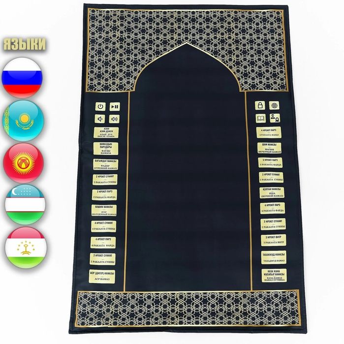 Экономикалық жайнамаз 5 тілді