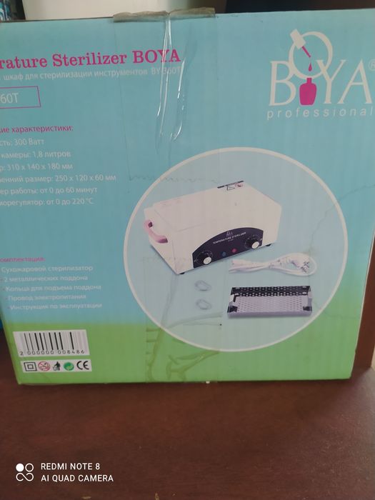 Стерилизатор для инструментов