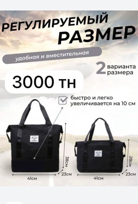 Сумка для ручной клади (трансформер)