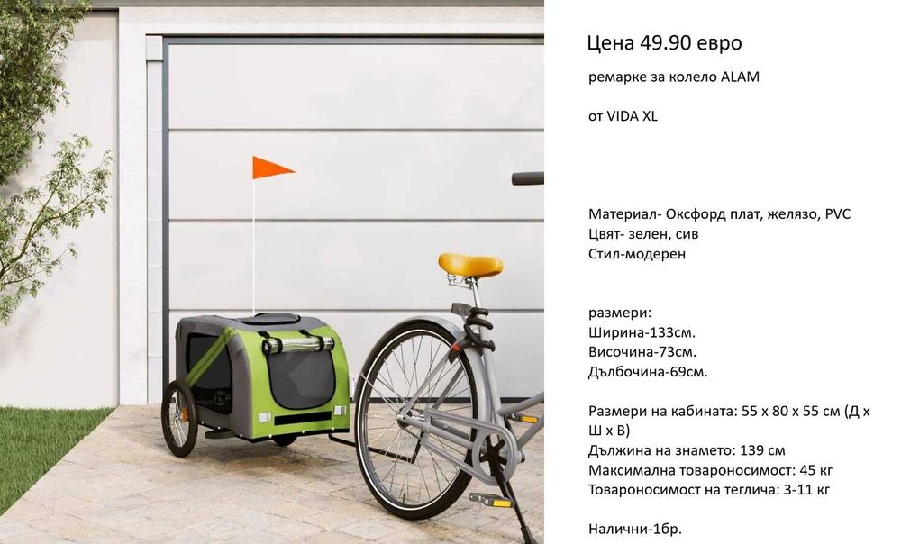РАЗЧИСТВАМЕ СКЛАДА градински спортни артикули от 24.90 евро