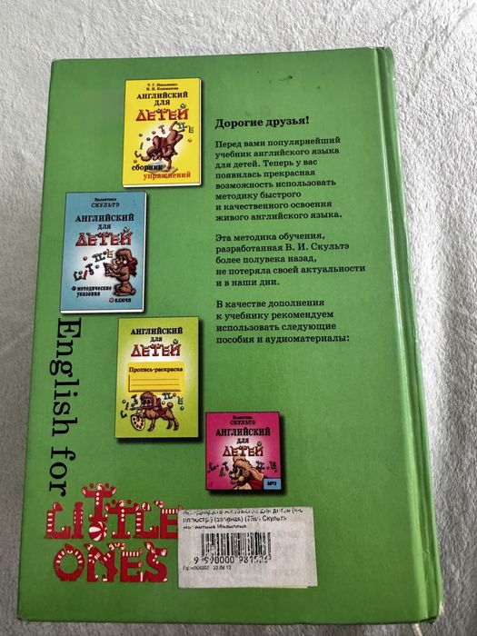 Учебник по Английскому для детей