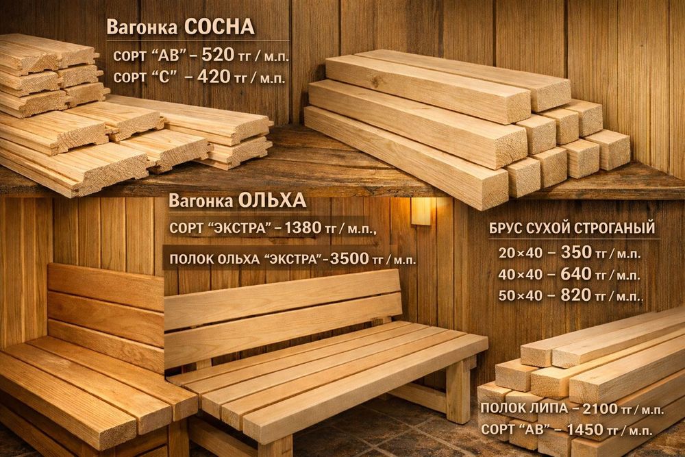 В продаже имеется вагонка липа и сосна
