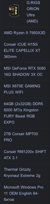 G:RIGS orion ultra (AMD)