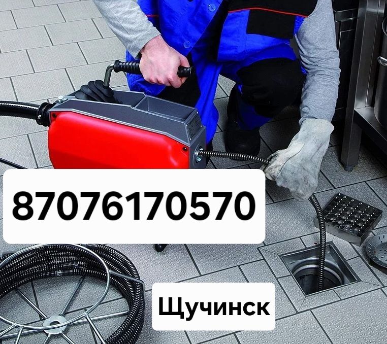 Прочистка канализации