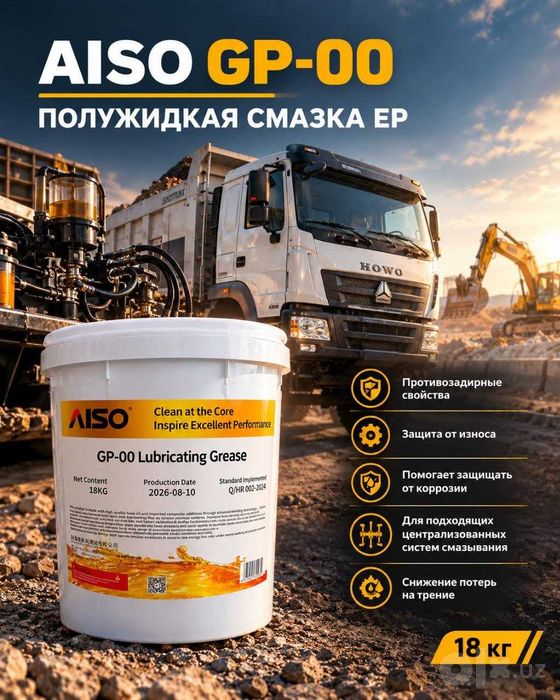 Полужидкая смазка AISO GP-00 (EP 00) 18 кг