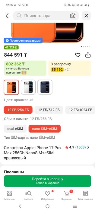 Айфон 17 про макс