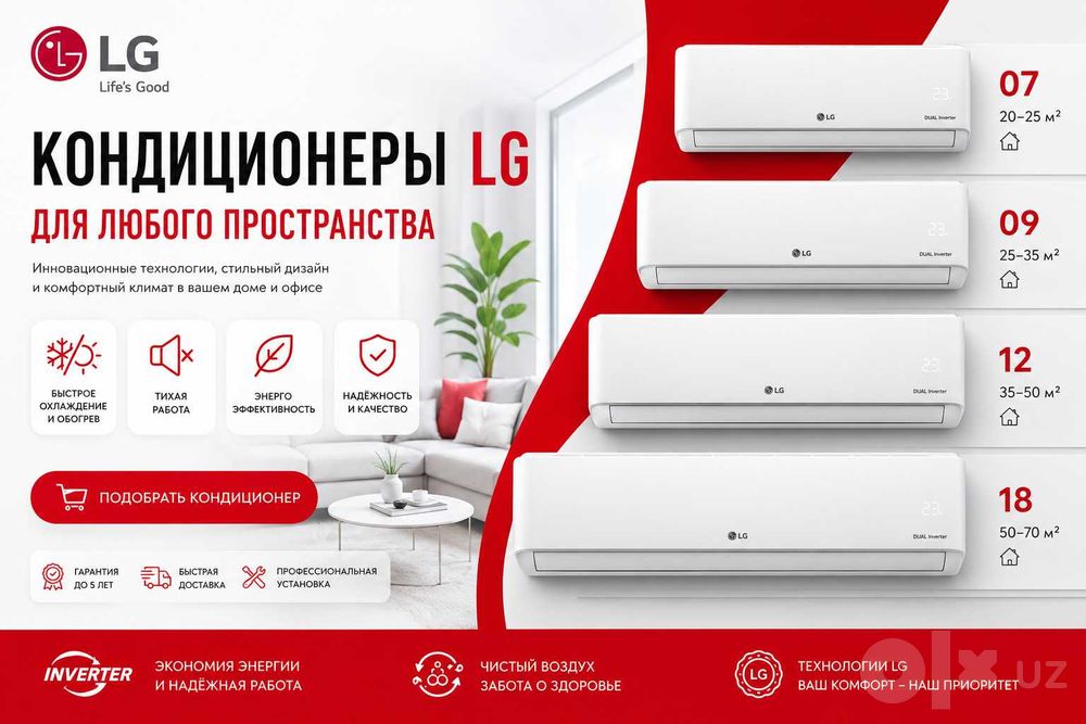 Кондиционер LG  09 / 12 / 18 . оригинал товар с официальной гарантией