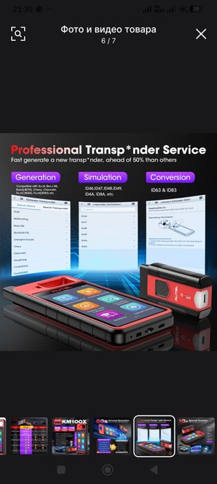 АвтоСканер AUTEL  для иммо ключей.