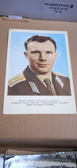 Стари Картички на Гагарин  6  бр