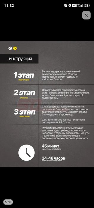 Мантажни пена 10 шт. 
Изготовление Рассия