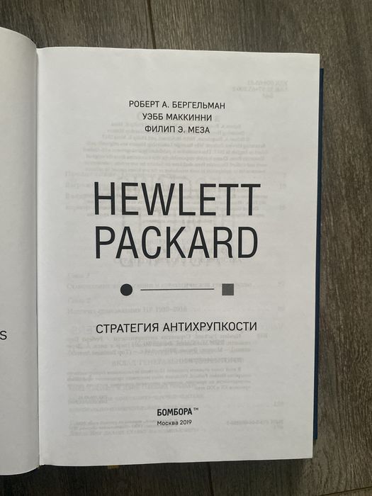 Hewlett packard стратегия антихрупкости