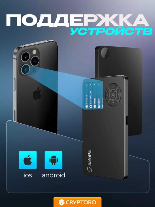 Аппаратный кошелек SafePal S1