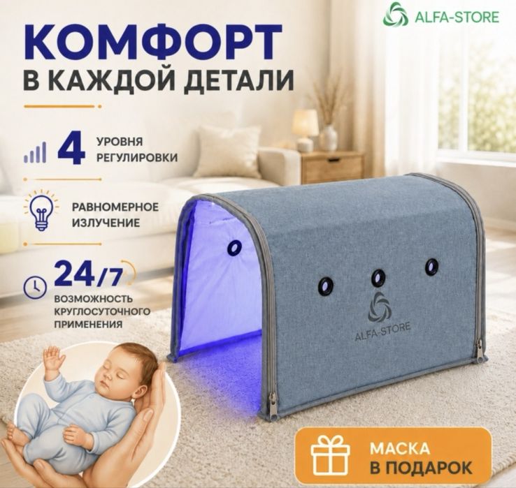Лампа для  Билирубин