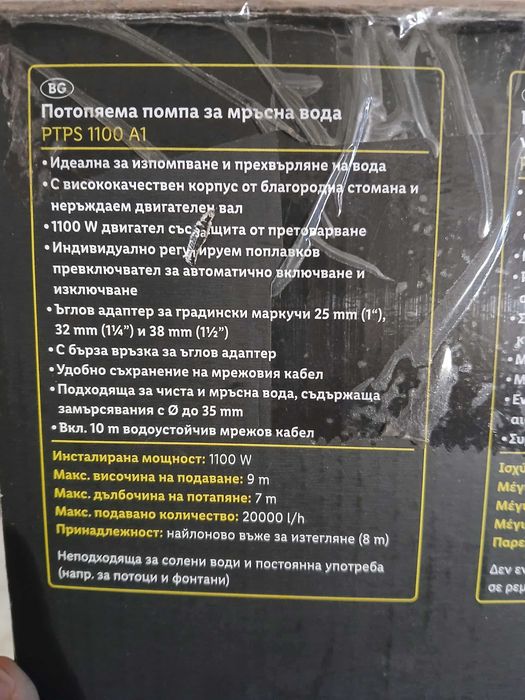 Потапяща помпа Parkside