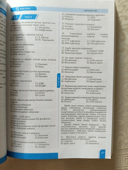 Биология, ШЫҢ кітап