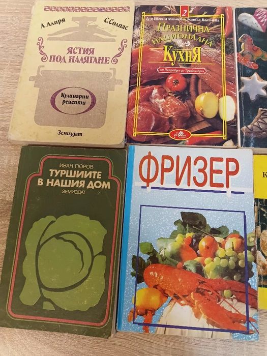 Стари книги от соца