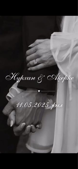 Тойға шақыру видио ,т. б мерекелерге арналған шақырулар